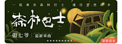 阿喵喵喵8181采集到banner