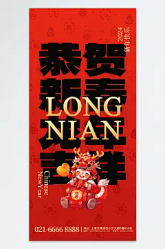 插画风可爱龙元旦海报-众图网