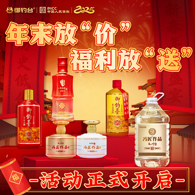 王--428御钓台年货节九宫格
