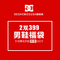 DCSHOECOUSA 男鞋2双 福袋 6月18日0点开抢