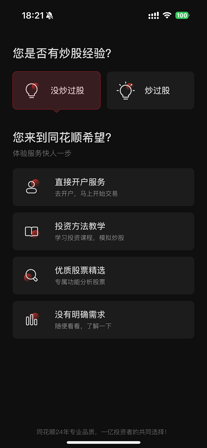 投签用户分类 icon 同花顺 