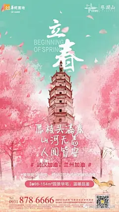 节气立春海报欣赏
