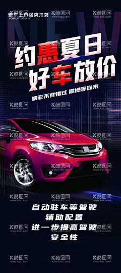 汽车展架  - 源文件下载【酷图网】洗车,洗车行广告,洗车行素材,洗车行展板,洗车展板,车行展板,车行广告,免费洗车,汽车,汽车海报,汽车展板,保养,汽车保养,汽车保养海报,汽车保养素材,换油保养,汽车修理,保养服务,汽车系列,汽车美容,汽车美容海报,抢车位,车位,车位海报,车位展板,车位素材,买卖二手车,二手车市场,二手车