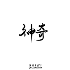 透明色的恋水采集到『LS』各种字素