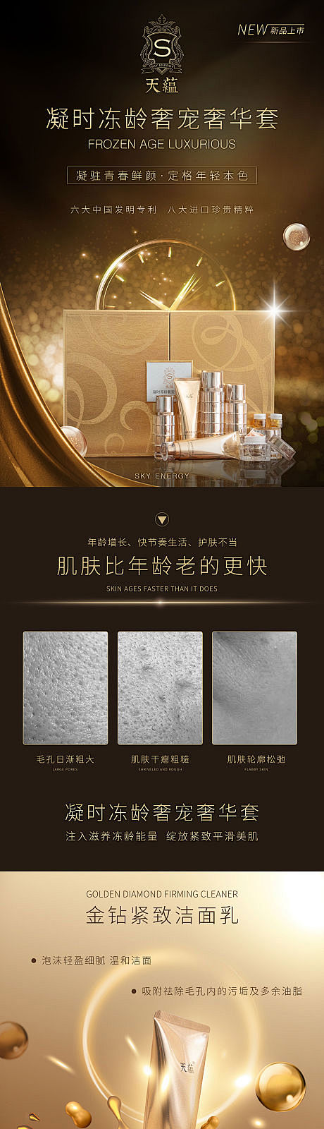 护肤品套装套盒金色大气 -源文件