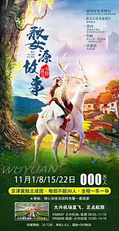 婺源旅游海报-源文件-采灵感-cailinggan.com