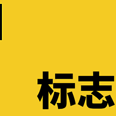 菠萝蘸酱油采集到logo