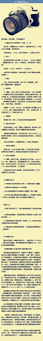 实用帖：给你各种相机的拍摄技巧，特别全！慢慢研究学习！