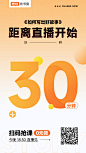 230530-倒计时-30分钟