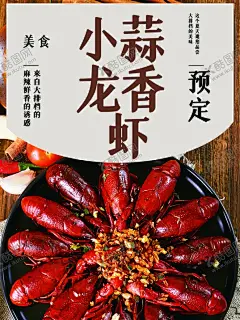 小龙虾 【酷图网】小龙虾,小龙虾图片,小龙虾海报,小龙虾易拉宝,小龙虾展架,小龙虾宣传单,小龙虾DM,小龙虾展板,小龙虾上市,新鲜小龙虾,新品小龙虾,美味小龙虾,盐水小龙虾,蒜香小龙虾,五香小龙虾,水煮小龙虾,啤酒小龙虾,麻辣小龙虾,香辣小龙虾,十三香小龙虾,盱眙小龙虾,手抓小龙虾,小龙虾线条,招牌小龙虾