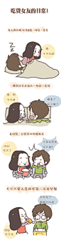 #牛轰轰漫画#吃货女友的日常（1）