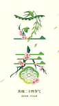 二十四节气立春创意字体海报分享