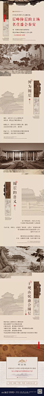 中式地产长图