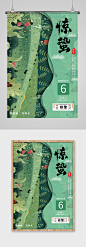 中国传统绿色创意惊蛰节气海报