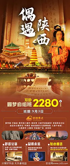陕西旅游海报-源文件-志设网-zs9.com
