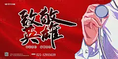 【源文件下载】 背景板 活动展板 武汉加油 致敬英雄 医生 插画 光感