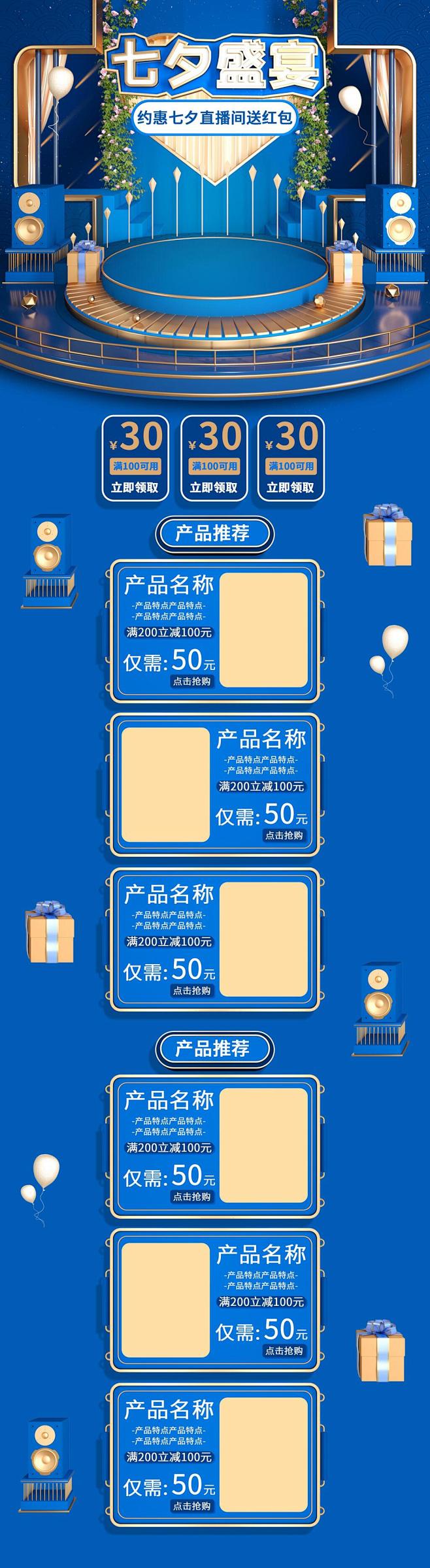 约惠直播间七夕电商详情页