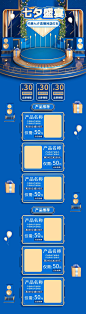 约惠直播间七夕电商详情页