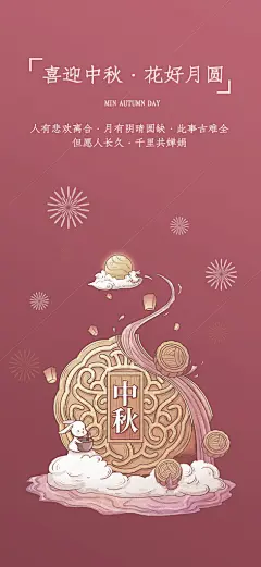 中秋节海报设计模板素材