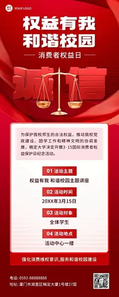 315消费者权益日节日活动长图海报