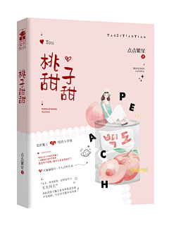 迷人小娜酱采集到欣赏封面