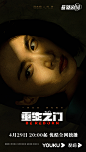 重生之门》  角色