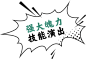 《大王不高兴》官方网站