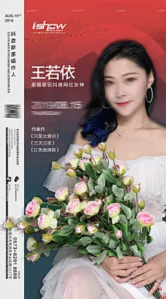 酒吧驻场人物预告海报