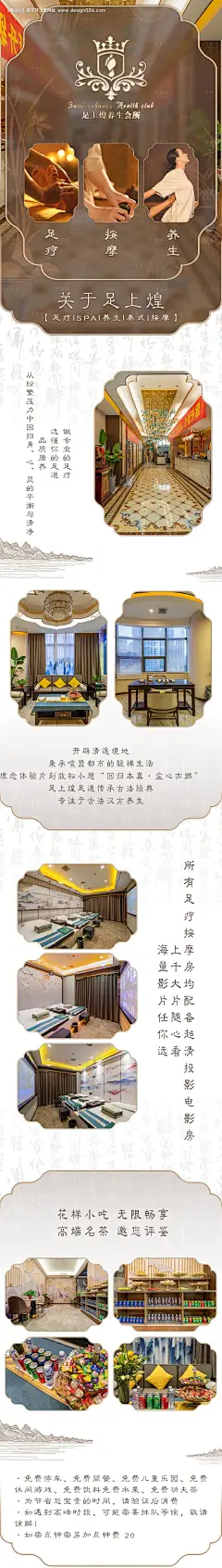 编号：56680023315408685【享设计】源文件下载-足疗按摩店美团页面团购长图海报