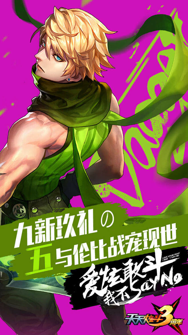 天天炫斗三周年青春盛典