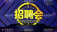 招聘会  - 源文件下载【酷图网】招聘会,春季招聘会,2021招聘会,技校招聘会,五四青年节,五四青春,新春招聘会,大型招聘会,招聘海报,招聘广告,招聘展架,招聘易拉宝,春风行动海报,招聘宣传单,招聘会现场,高薪招聘,公司招聘,企业招聘,商店招聘,招聘传单,商场招聘,人才招聘,