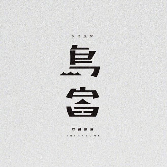 岛富
