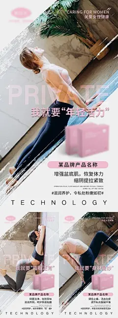 【南门网】海报 医美 女性 私密 产品 宣传 凝胶 妇科 新品