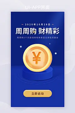 深蓝色金币金融理财基金APP启动页图片