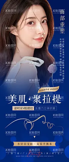 面部塑形美肌普拉提医美蓝金海报  - 源文件下载【酷图网】海报,医美,整形,美容,抗衰,提拉,紧致,鼻子,美瞳,人物,模特,