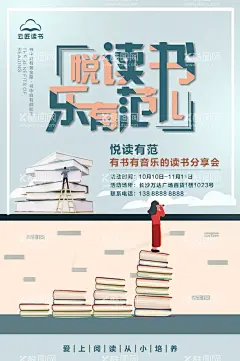阅读海报  - 源文件下载【酷图网】阅读海报,读书海报,海报,书吧,读书,看书,快东读书