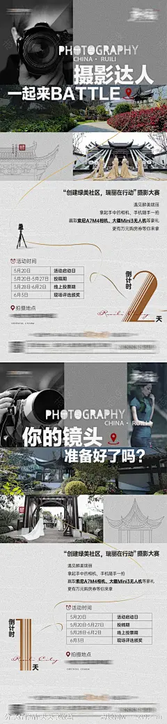 摄影大赛活动倒计时系列海报-源文件下载-志·设˲͓͕͔͐͑͗ٚٛٙ网