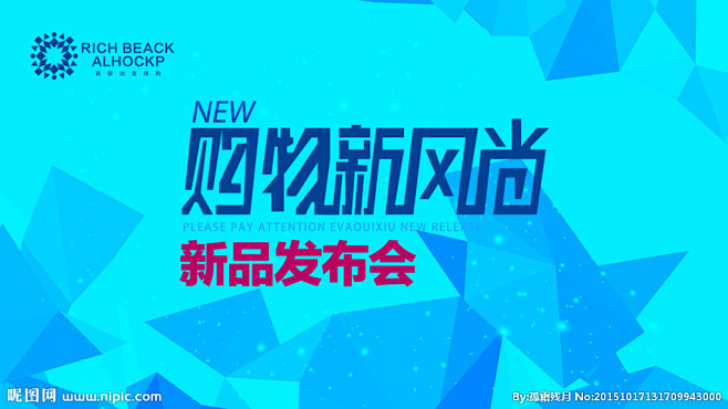 微商新品发布会