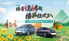 踏青烧烤 撸串狂欢 车主活动  - 源文件下载【酷图网】踏青烧烤,撸串狂欢,车主活动,主背景,招募中,车友,汽车海报,主k,哪吒汽车,春天海报,主图,绿色海报,