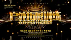 户外拓展 【酷图网】拓展训练,拓展培训,拓展训练海报,拓展宣传单,团队体能拓展,户外拓展,拓展海报,拓展海报设计,拓展训练广告,拓展广告设计,拓展训练展架,拓展训练单页,拓展训练展板,企业团队拓展,企业培训,员工培训,拓展训练营,真人CS,企业培训广告,