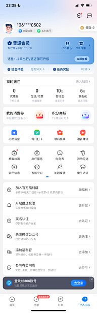UI_个人中心