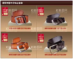 热销产品  - 源文件下载【酷图网】线上商城,热销产品,商城上线,手机商城,手机,矢量小人,商城热销,产品热销模块,银饰品,皮带热销,皮带海报,页面排版,产品排版,爆款,设计,淘宝界面设计,淘宝广告