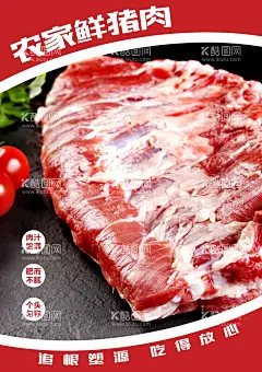 猪肉海报  - 源文件下载【酷图网】猪肉,猪肉海报,猪肉背景墙,猪肉展板,新鲜猪肉,猪肉文化,猪肉灯片,黑猪肉,猪肉包装,猪排骨,排骨,有机猪肉,猪肉广告,农家鲜猪肉,猪肉展架,猪肉店展架,猪肉摊,猪肉装饰画,猪肉挂画,猪肉墙体,猪肉超市,猪肉菜市场,进口猪肉,农家土猪肉,猪肉市场,农家猪肉,猪肉画册,猪脚,五花肉,前腿肉,后腿肉