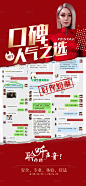 口碑人气之选海报-源文件