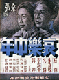 哀樂中年（1948） - AD518.com - 最设计