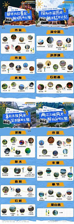 重庆旅游景点宣传海报-源文件-志设网-zs9.com