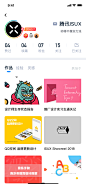 UI中国APP设计大赛——设计师个人主页