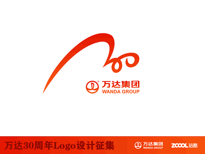 万达30周年LOGO活动应试稿