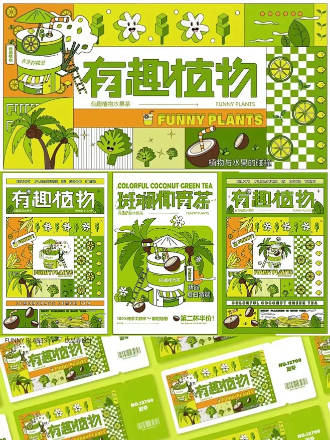 清新绿色系茶饮店vi设计｜孟菲斯风格插画 de-花瓣网