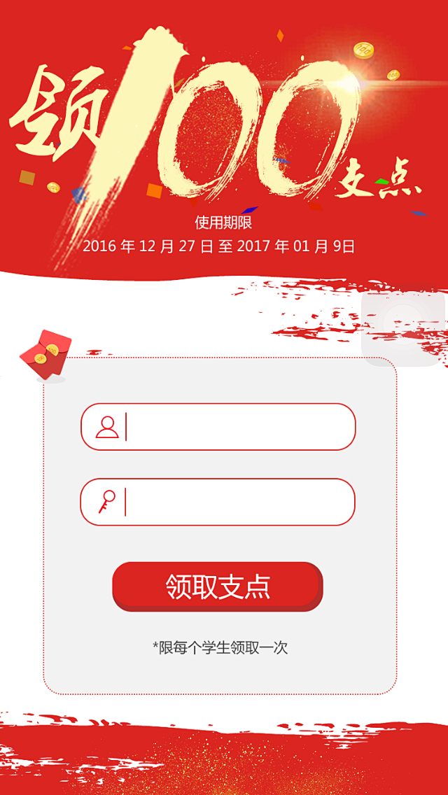 专题登录UI APP